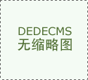 最大限度地节约资本（节能、节水、节材